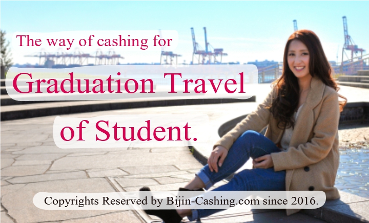 卒業旅行の費用を借りる方法 ～学生キャッシング・銀行のトラベルローンなど～