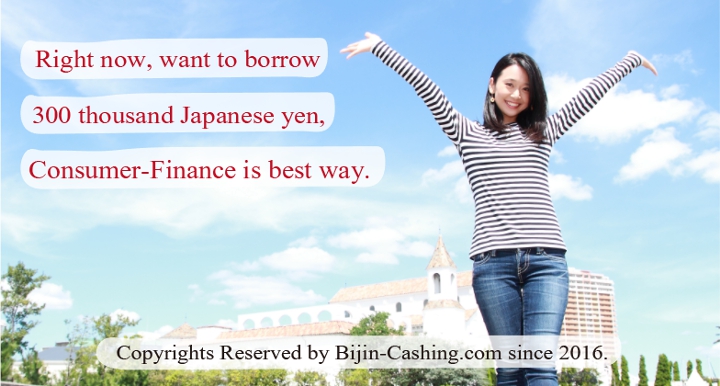 今すぐ30万円借りたい！大手の消費者金融なら最短即日融資が可能
