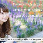 最短即日融資でキャッシングを利用するためのポイント ～50万円以下なら消費者金融で～