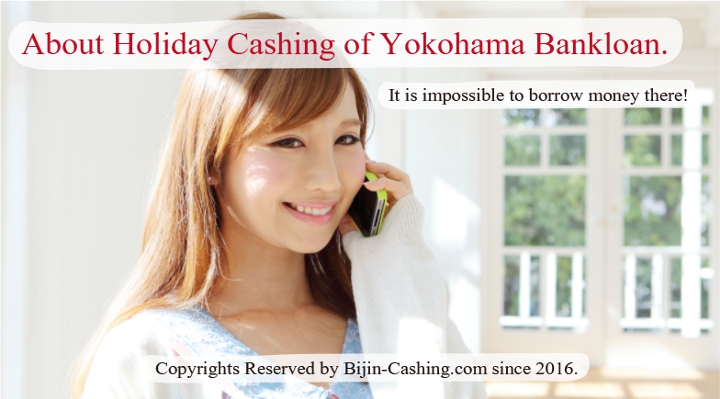 横浜銀行カードローンは土曜日・日曜日でも最短即日融資可能！パート・フリーターでもキャッシングできる！