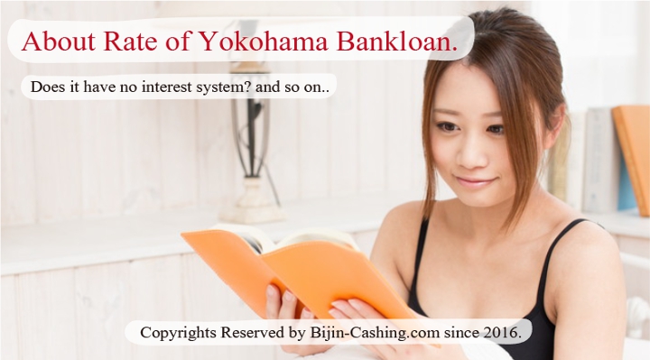 横浜銀行カードローンの金利 は低い?高い?無利息期間はないが、下限が安い